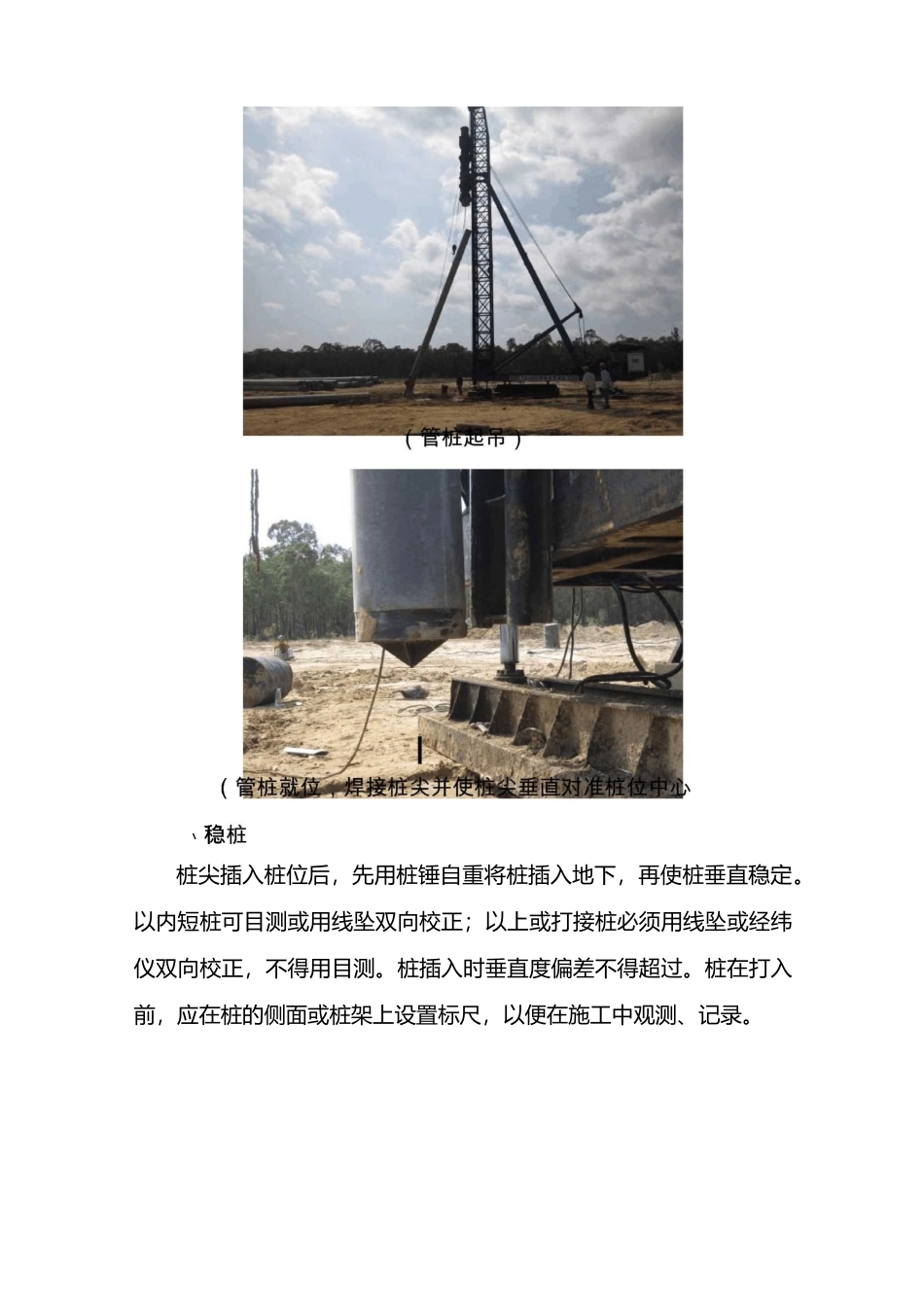 预应力管桩施工工艺及质量标准_第3页