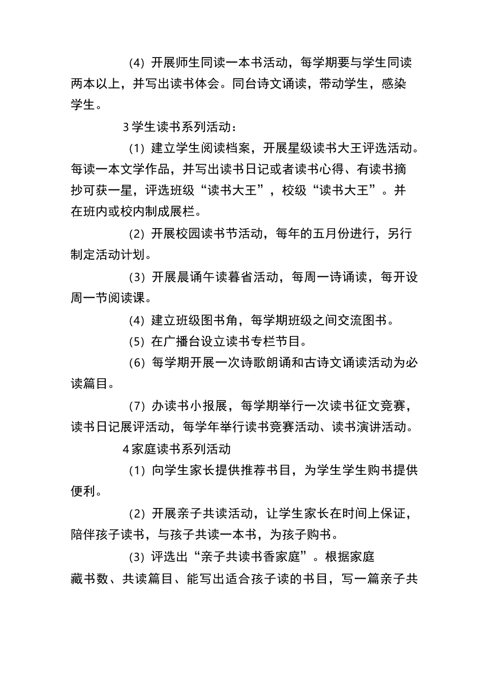 书香校园”案例_第3页