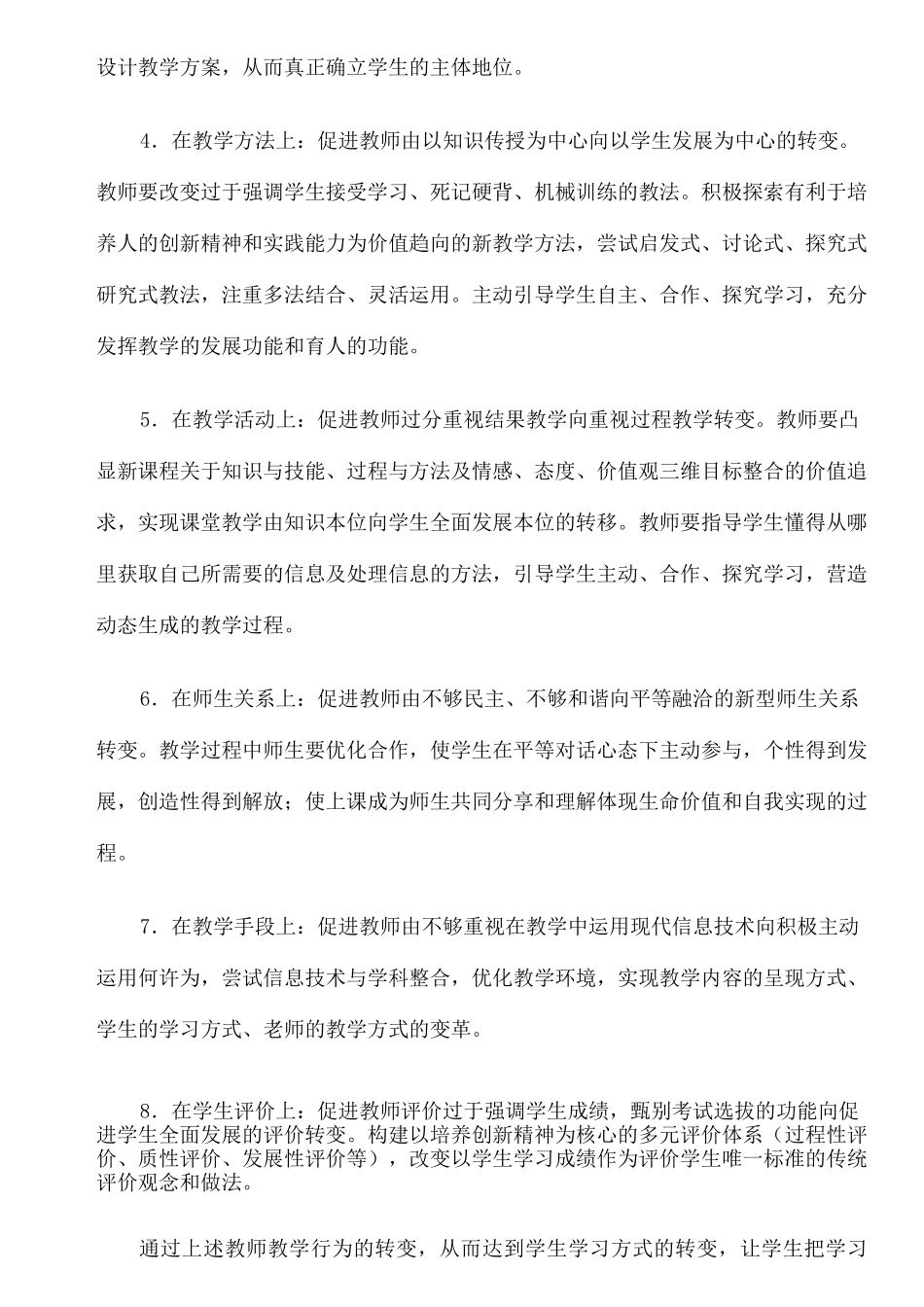 课堂教学评价实施方案与评价标准_第2页