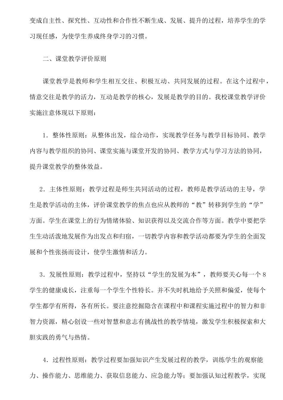 课堂教学评价实施方案与评价标准_第3页