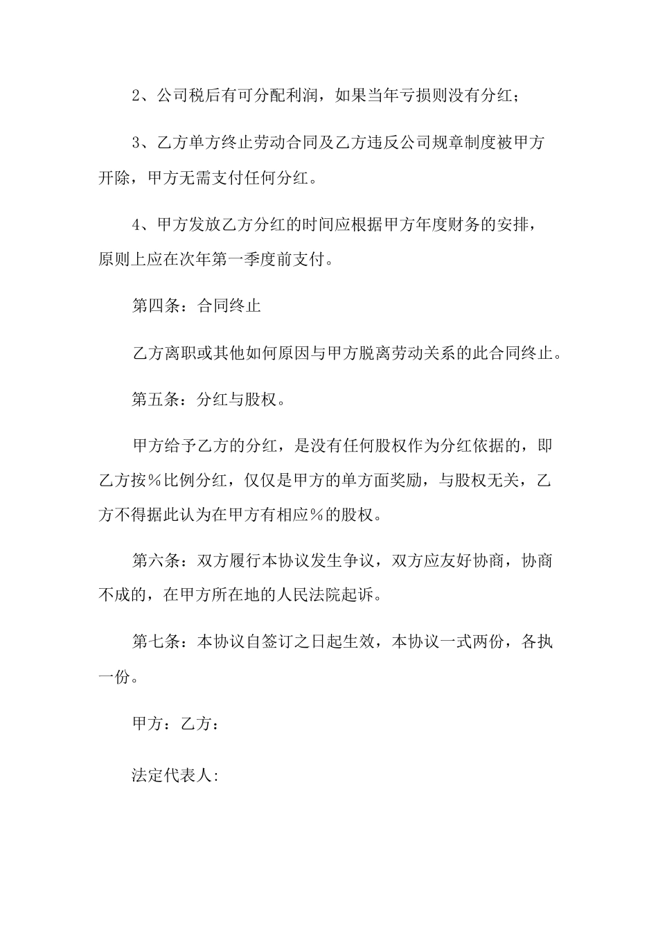 分红协议书范本_第2页