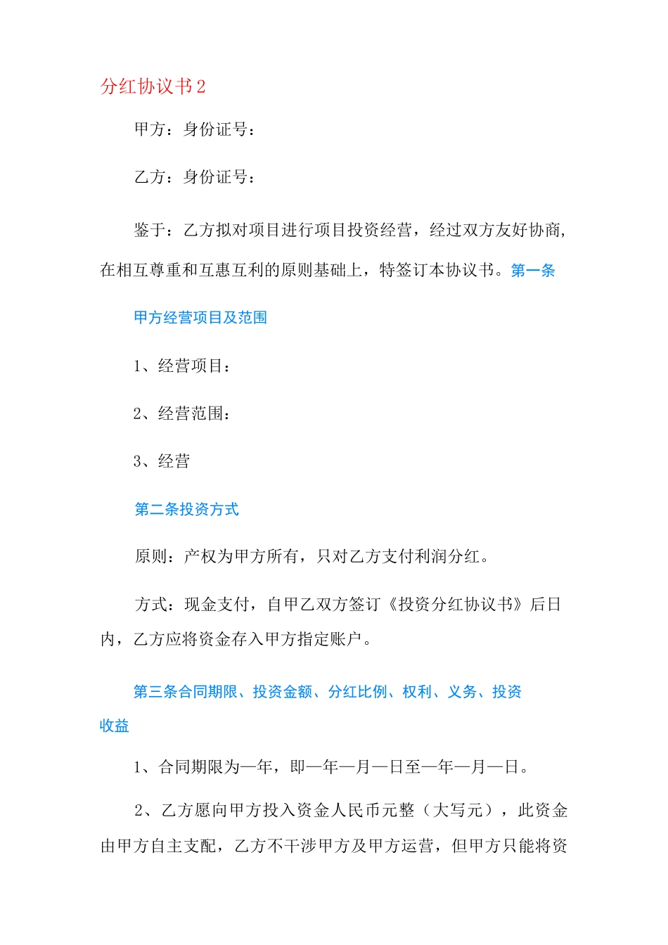 分红协议书范本_第3页