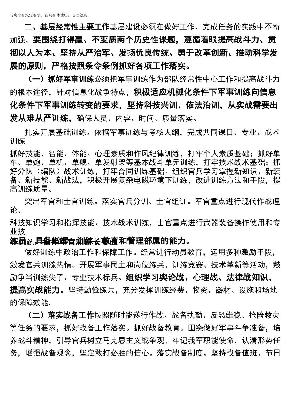 新修订的军队基层建设纲要(全文)_第3页