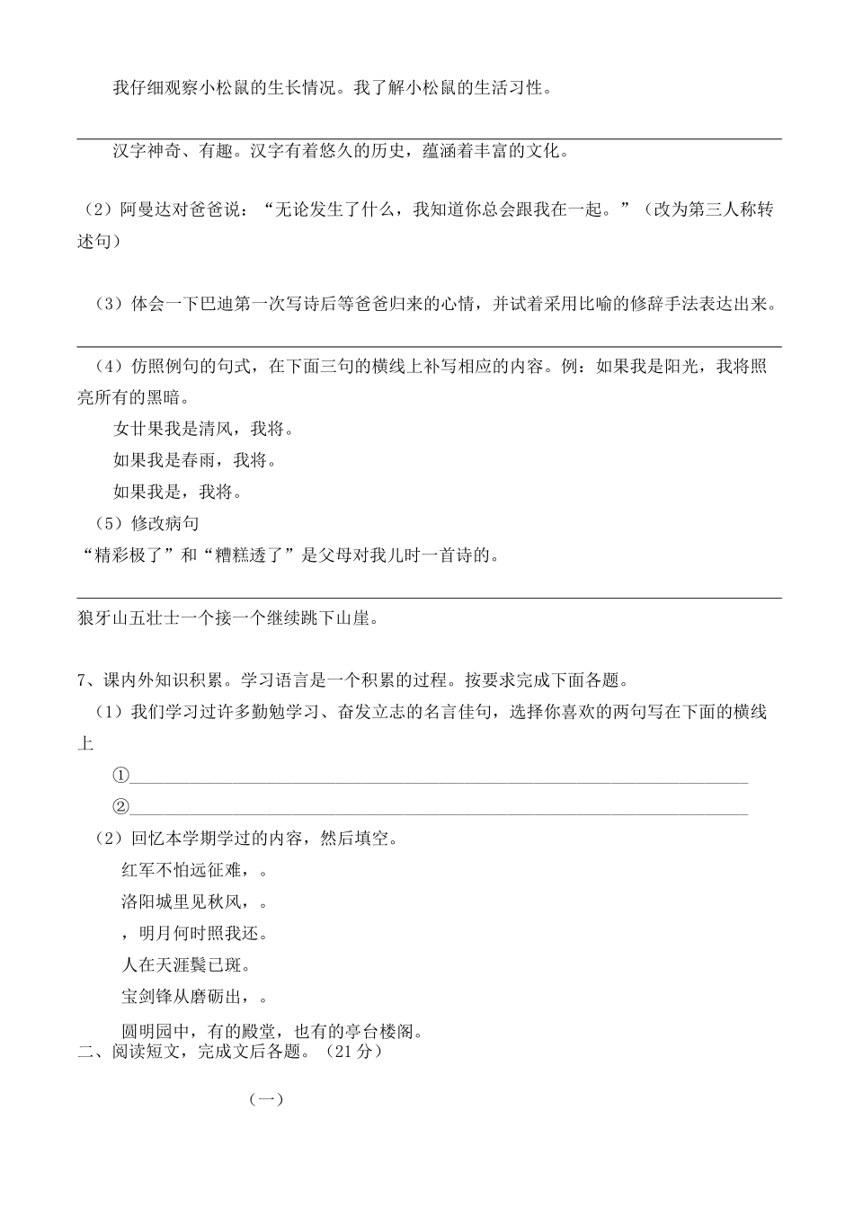 部编人教版五年级语文上册期末试卷(新教材)_第2页