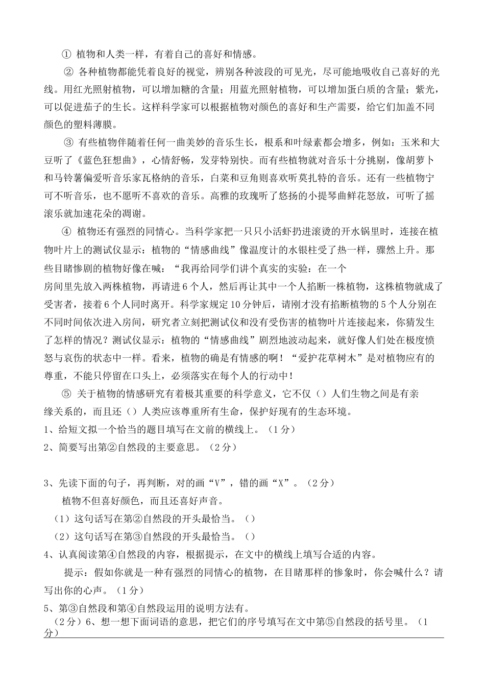 部编人教版五年级语文上册期末试卷(新教材)_第3页