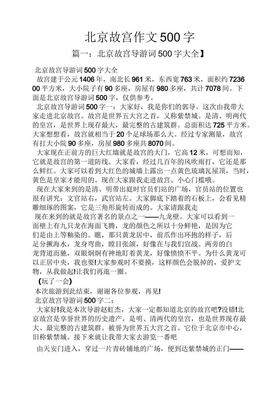 北京故宫作文500字_第1页