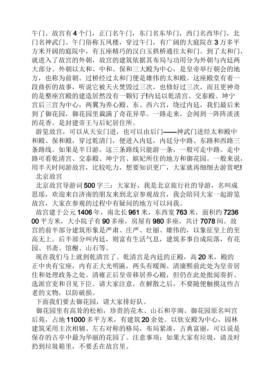 北京故宫作文500字_第2页