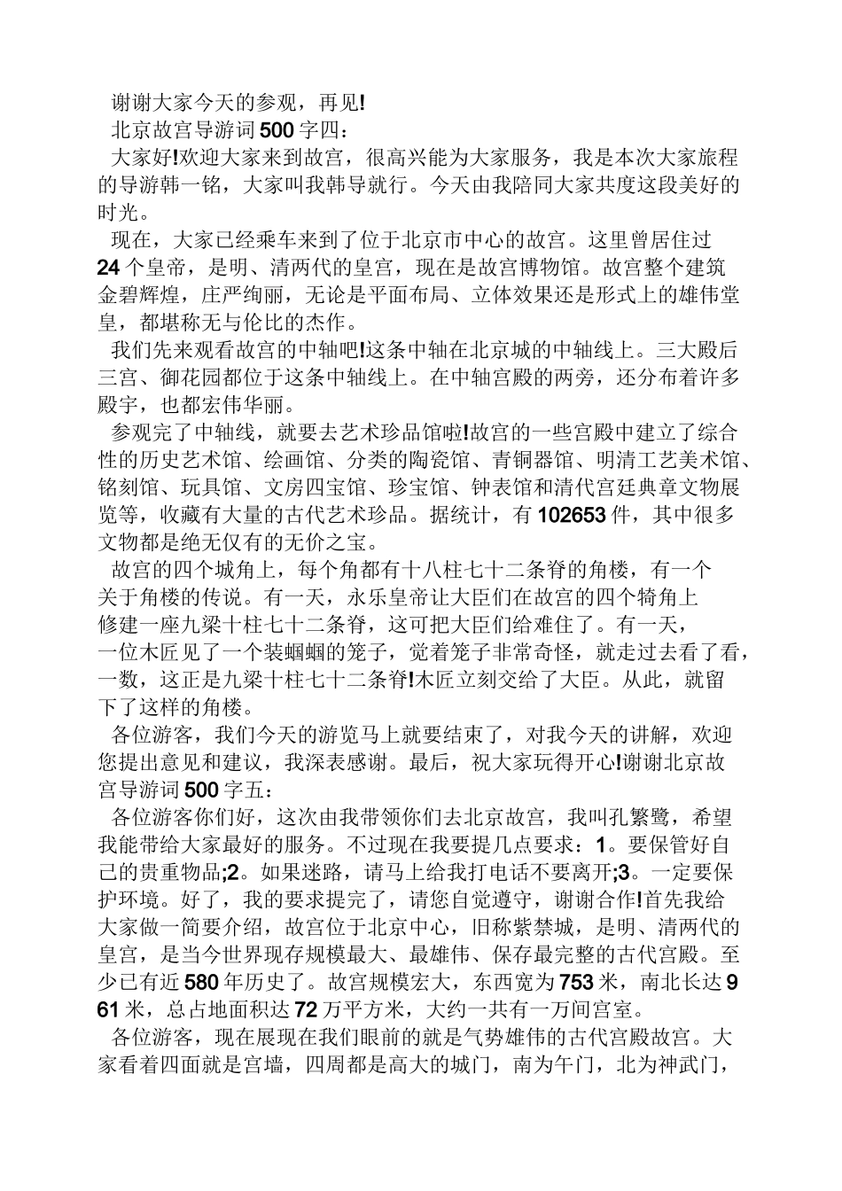 北京故宫作文500字_第3页