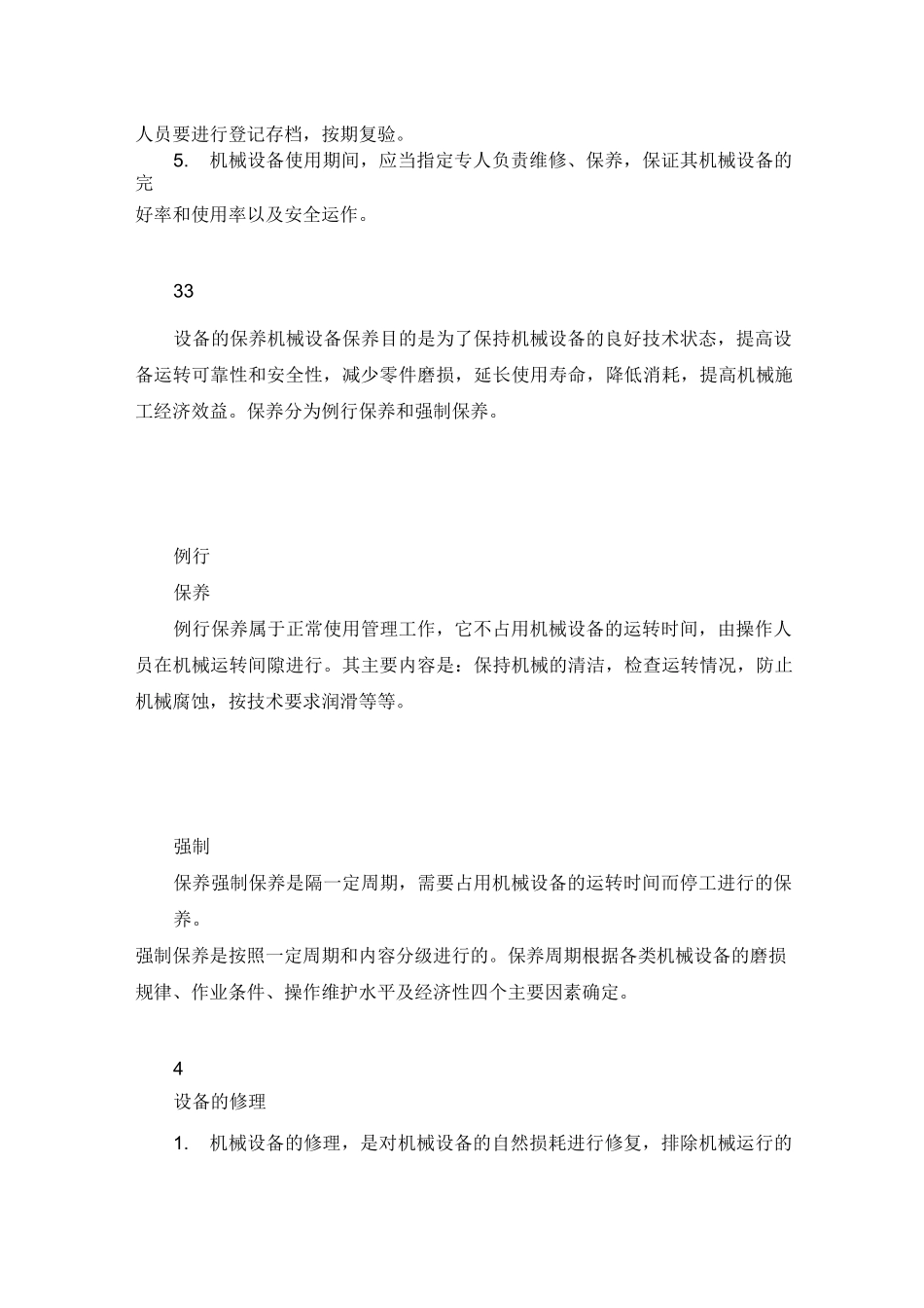 施工机械设备投入保障措施_第2页