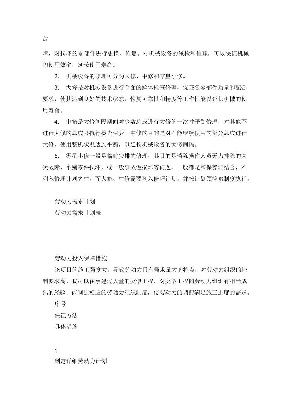 施工机械设备投入保障措施_第3页