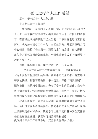 变电运行个人工作总结