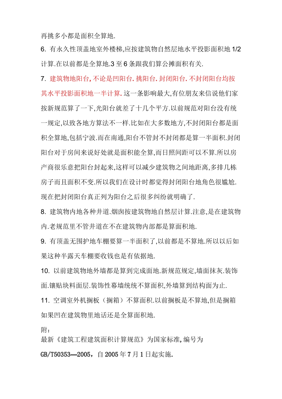 建筑面积及投影面积计算方法_第3页