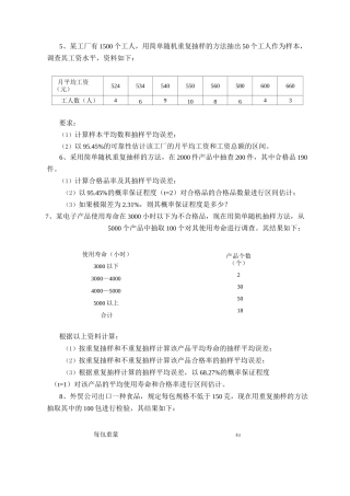 (完整版)抽样推断计算题及答案