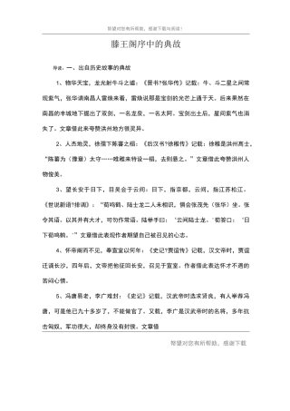 滕王阁序中的典故