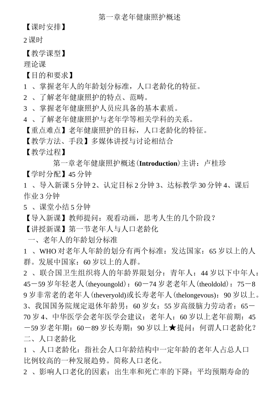老年健康照护_第1页