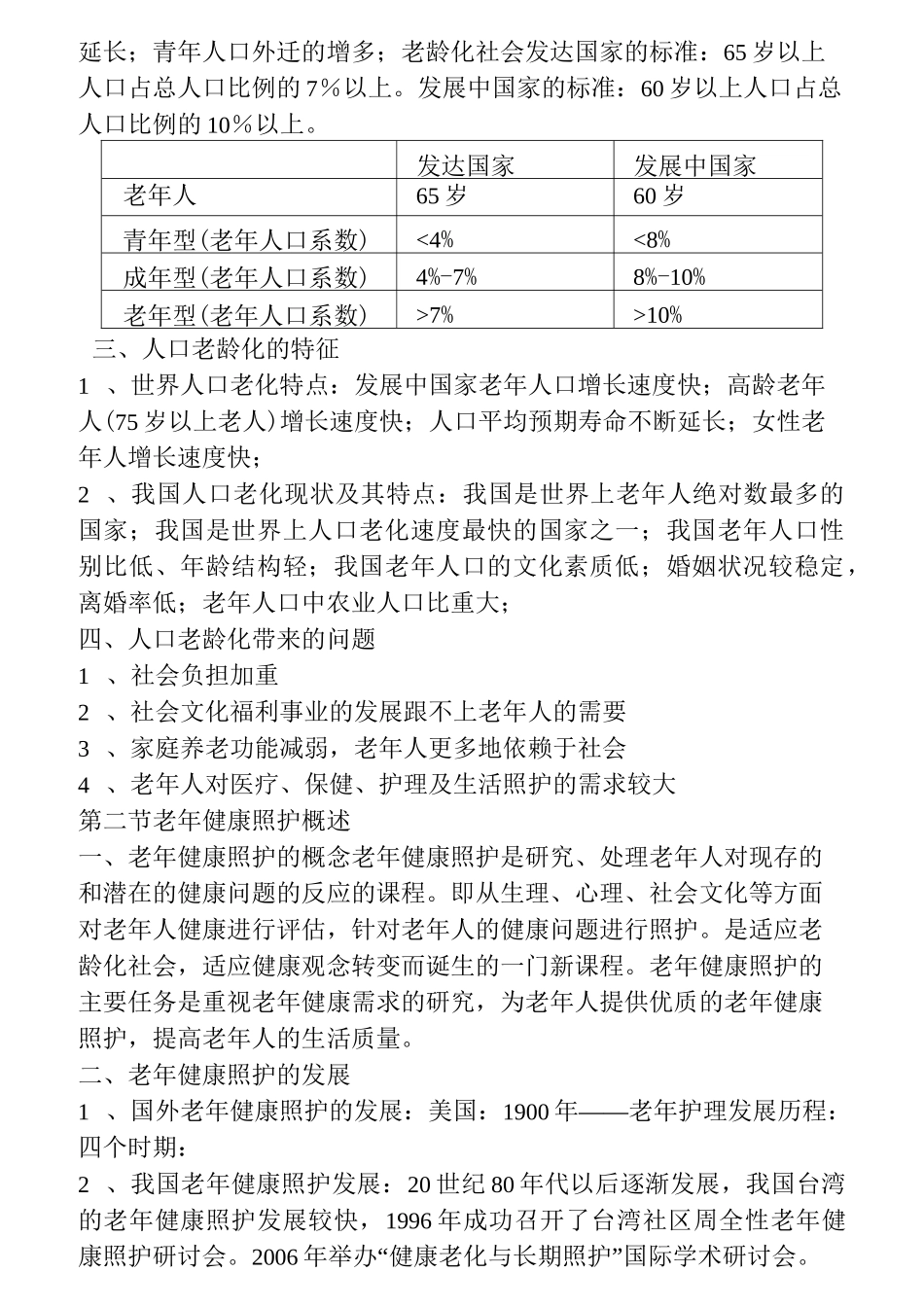 老年健康照护_第2页