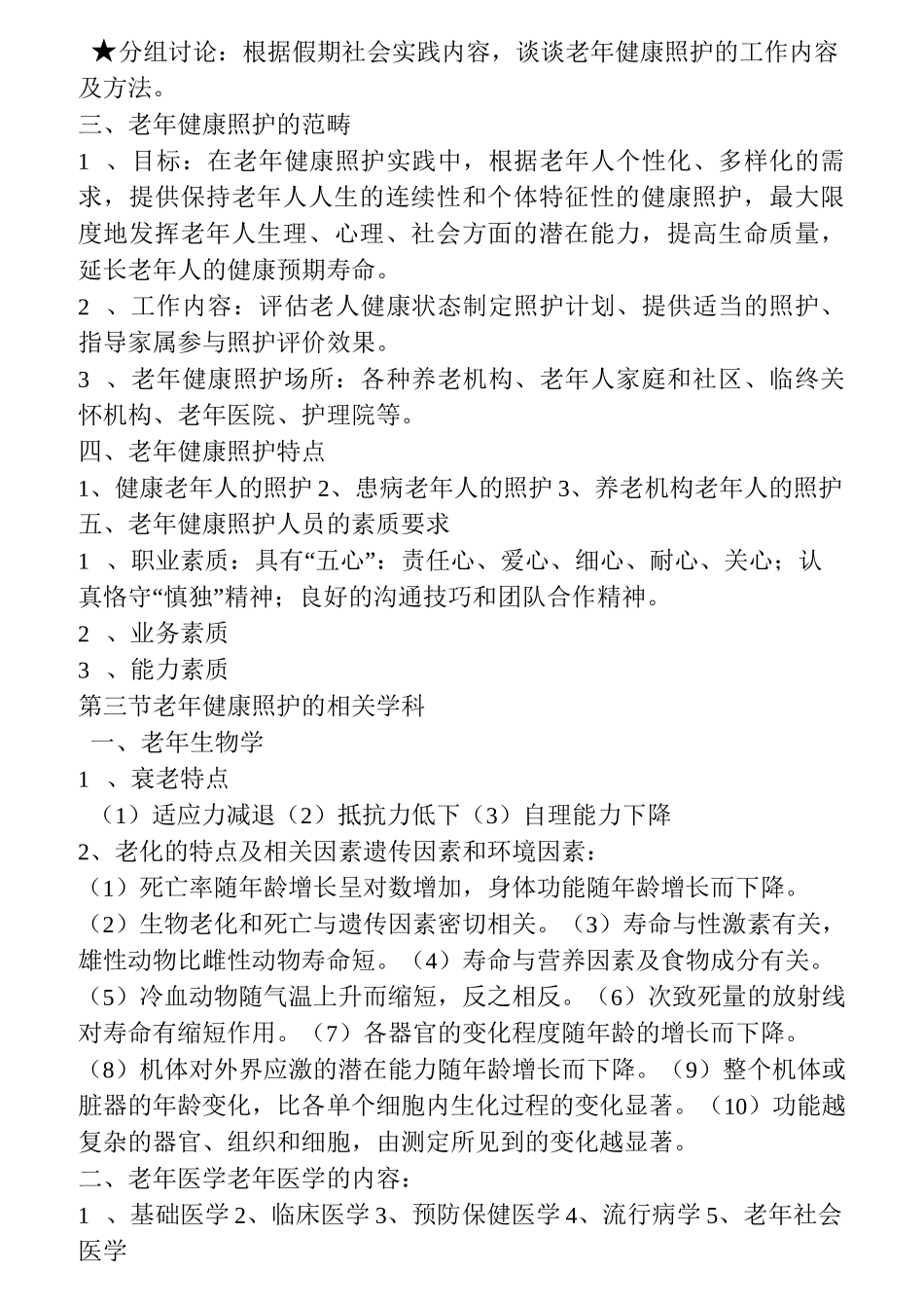 老年健康照护_第3页
