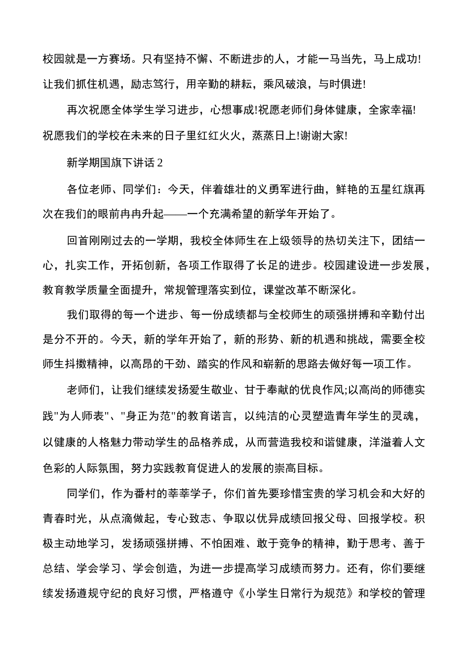 新学期国旗下讲话_第2页