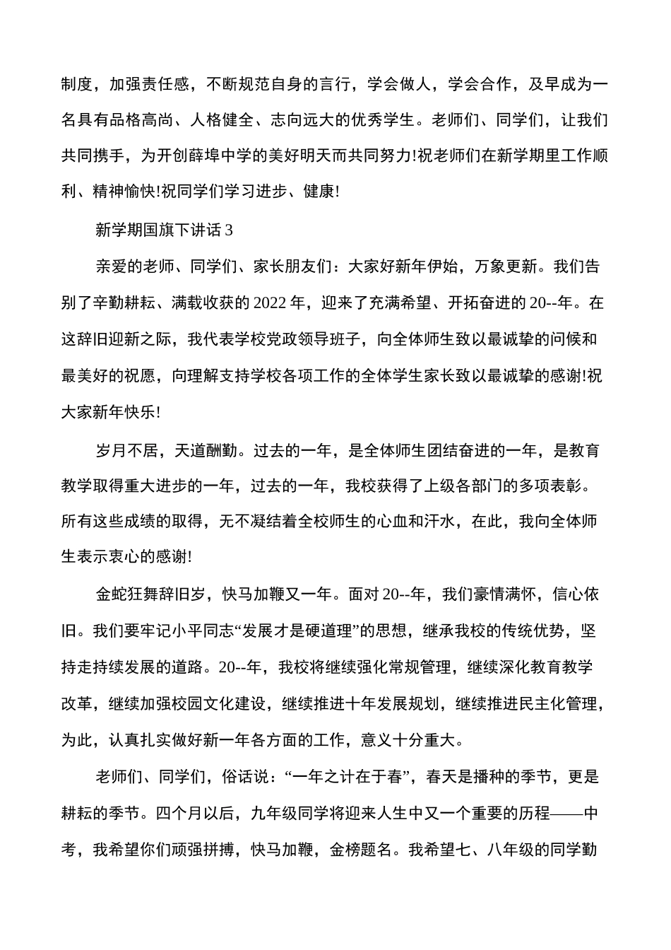 新学期国旗下讲话_第3页