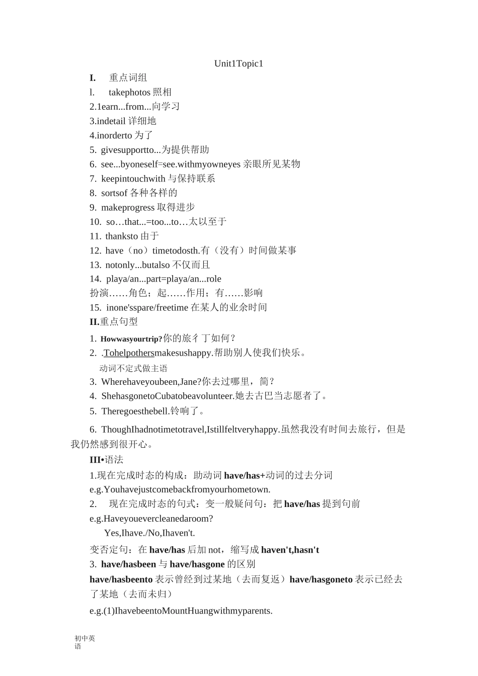 仁爱英语九年级上册知识点归纳_第1页