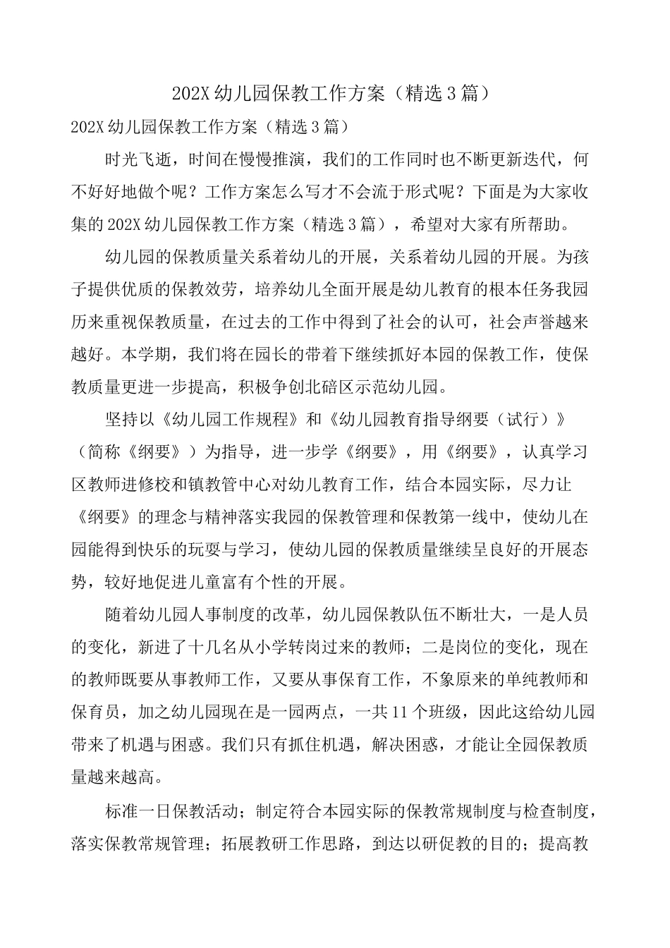 幼儿园保教工作计划(3篇)_第1页