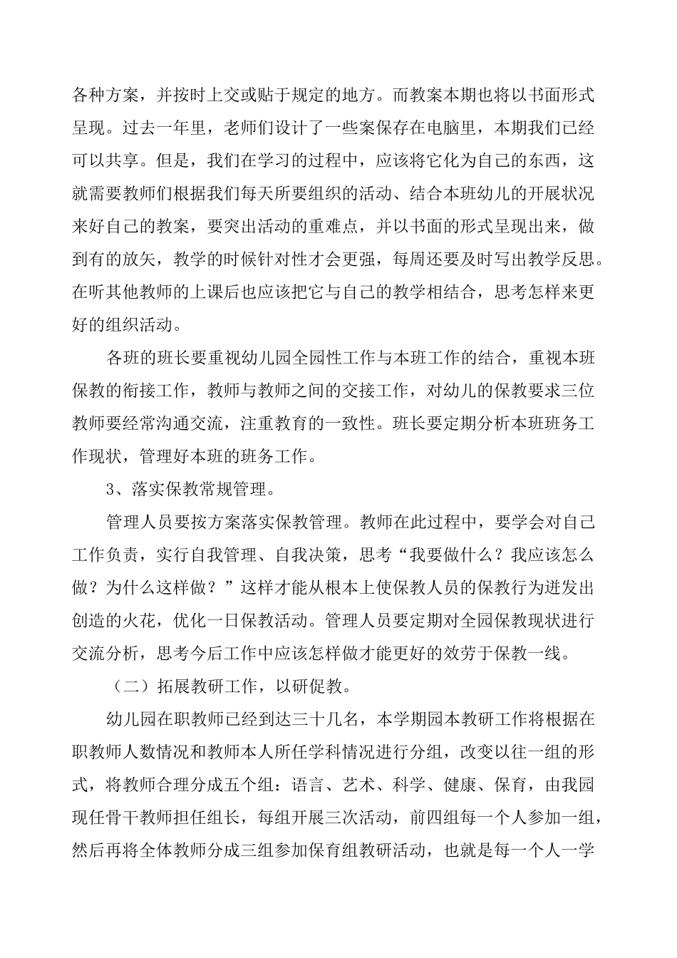 幼儿园保教工作计划(3篇)_第3页