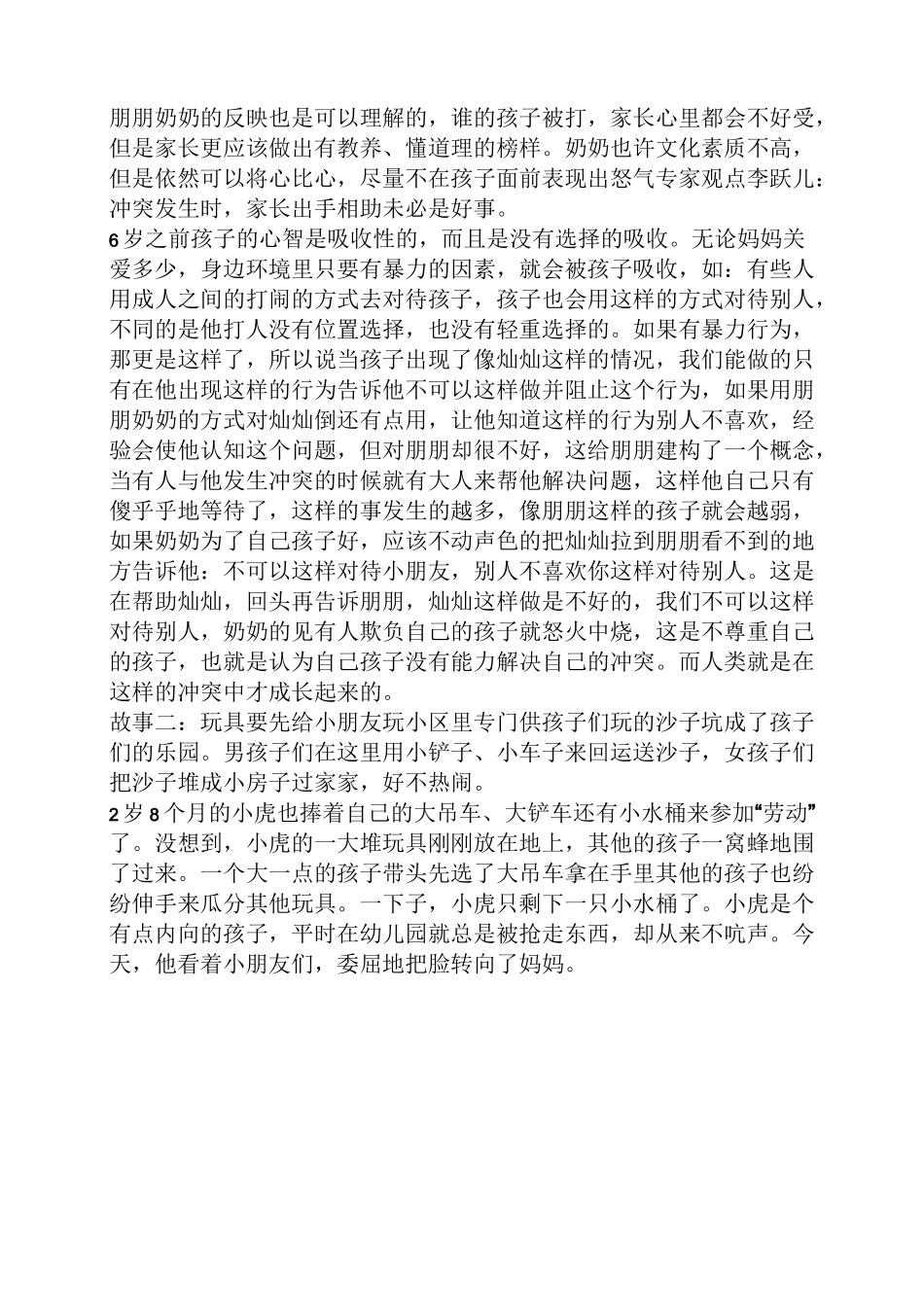 幼儿交往案例_第2页