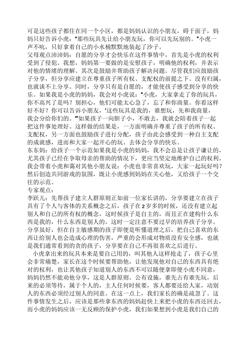 幼儿交往案例_第3页