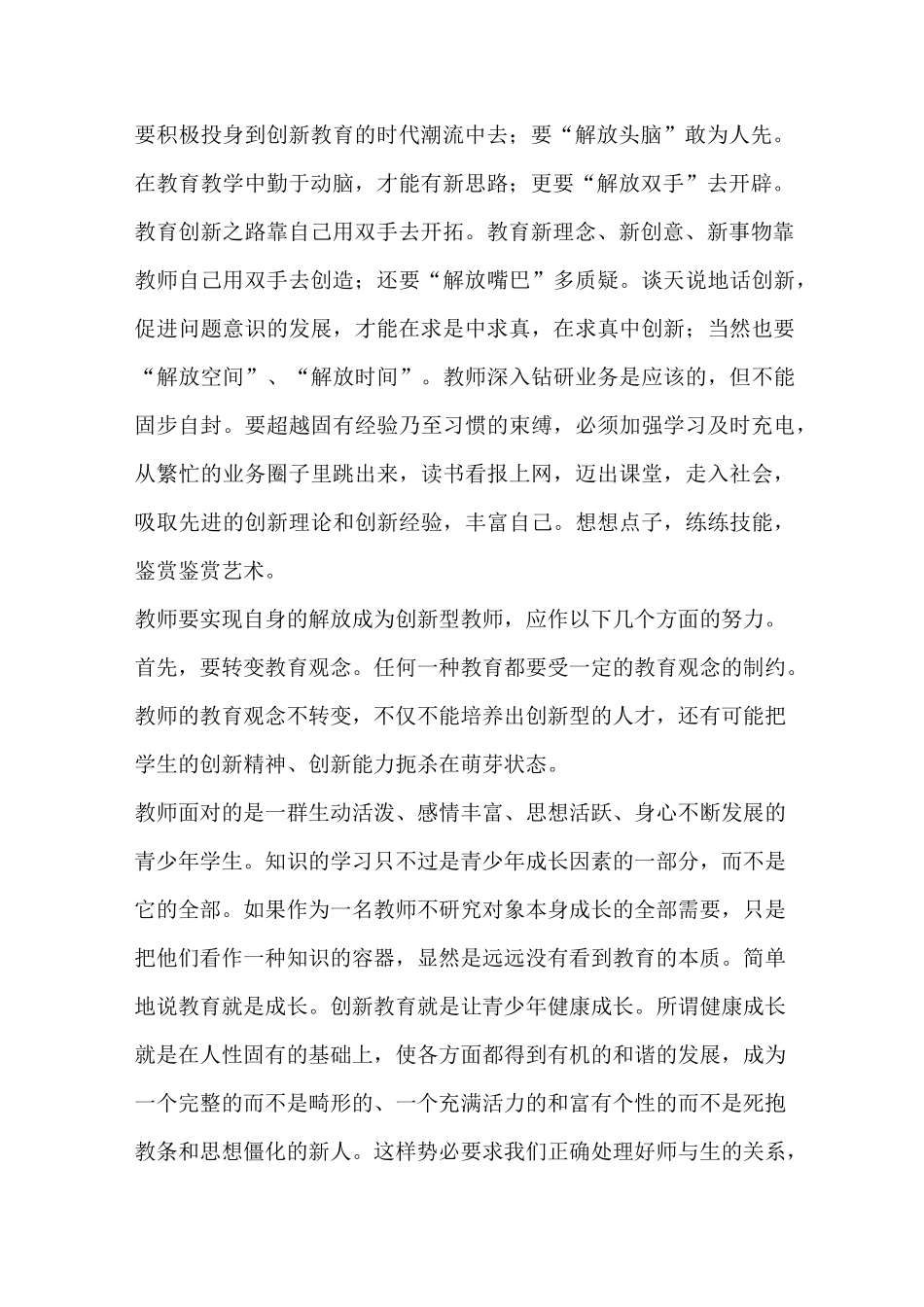 教师创新教育演讲稿_第2页