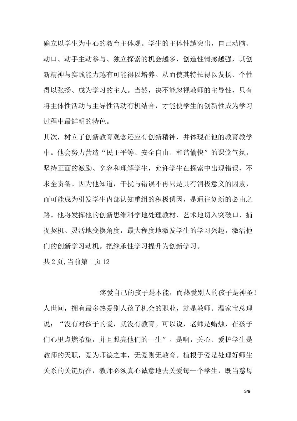 教师创新教育演讲稿_第3页