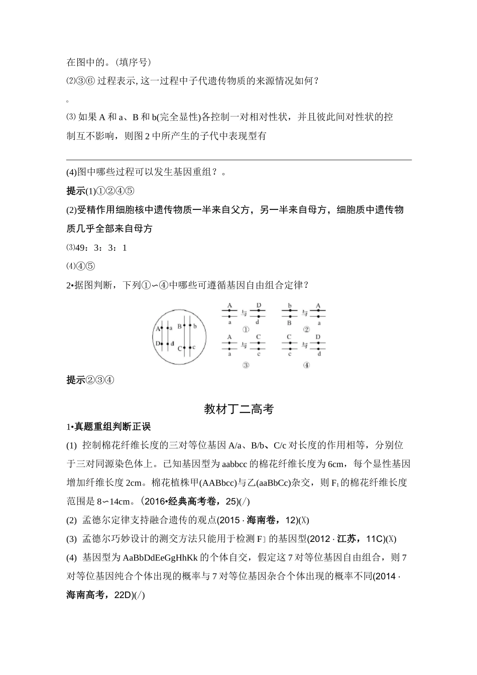 基因的自由组合定律_第3页