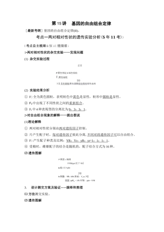 基因的自由组合定律