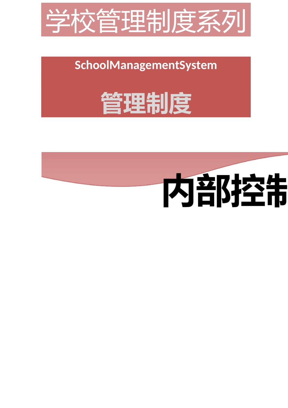 小学减负增效规章制度_第1页