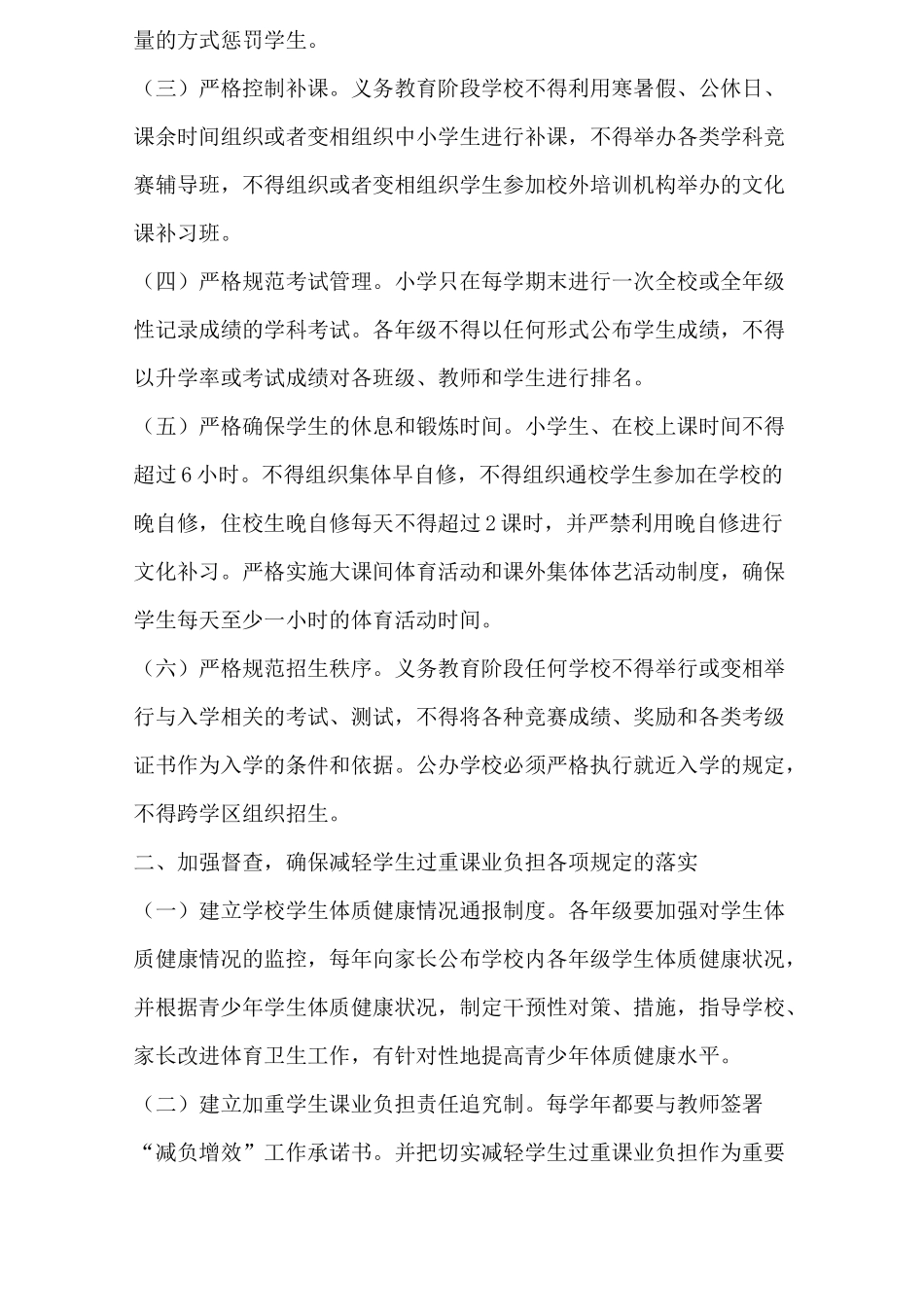 小学减负增效规章制度_第3页