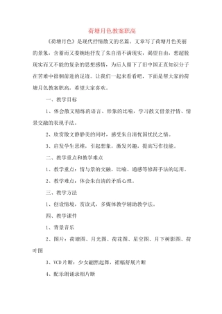 荷塘月色教案职高