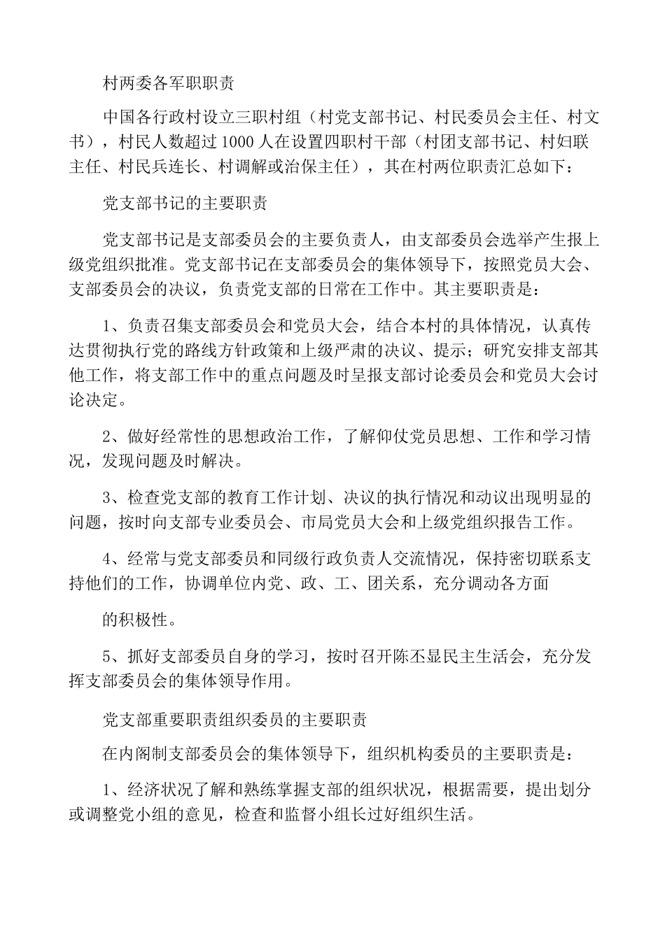 村委会文书工作职责_第2页