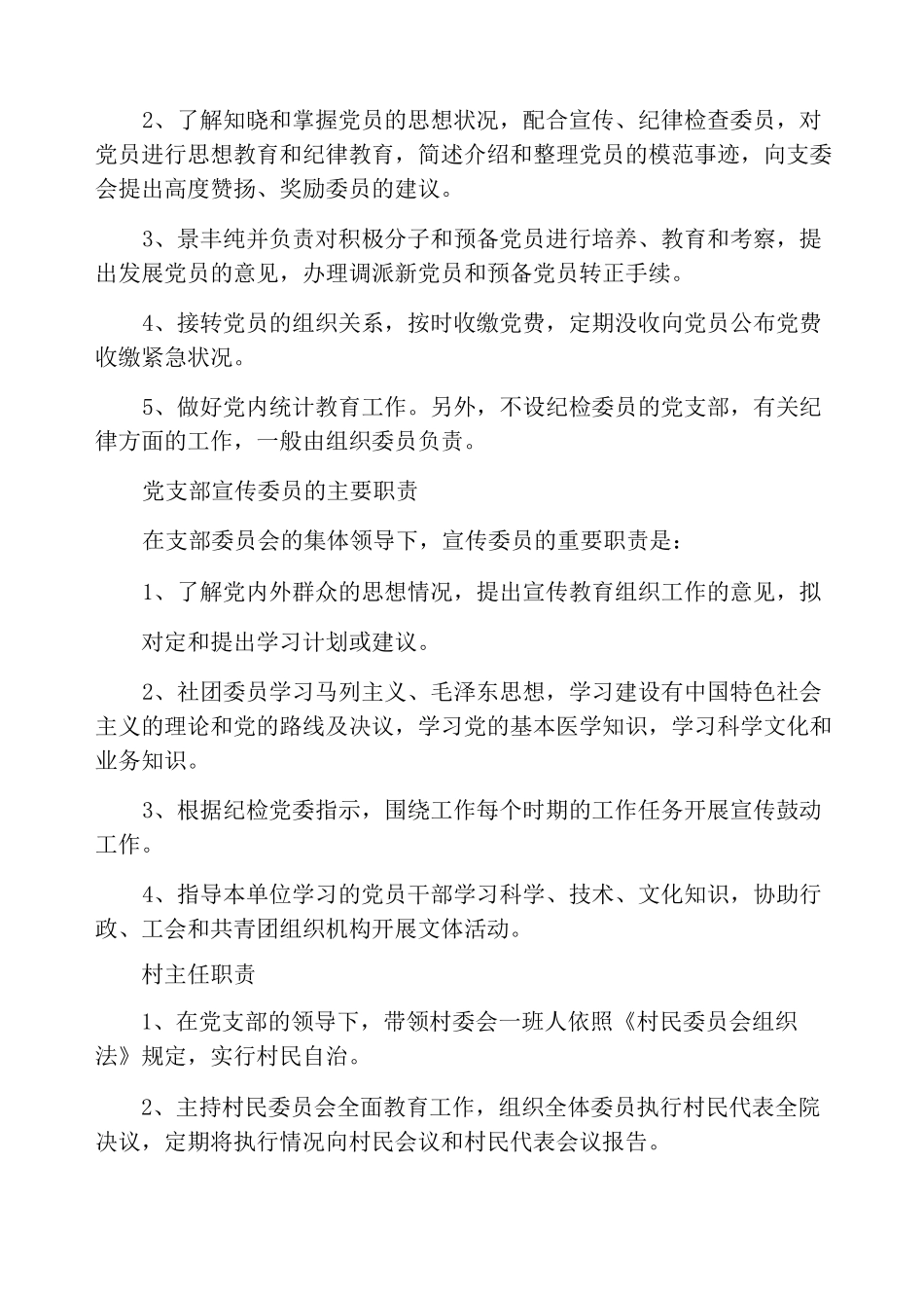 村委会文书工作职责_第3页