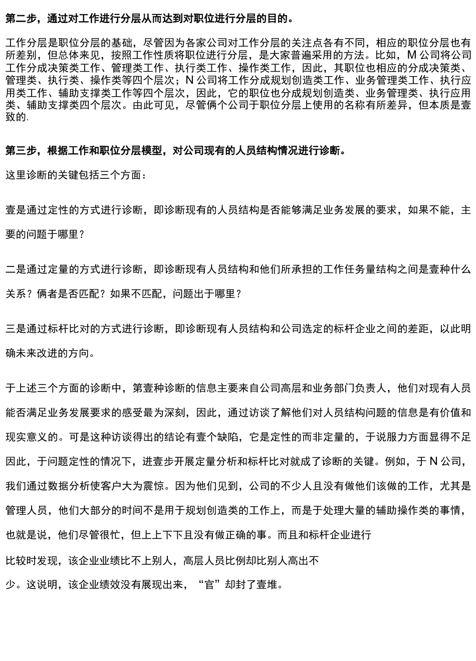 人力资源战略人力资源战略规划之结构规划_第3页