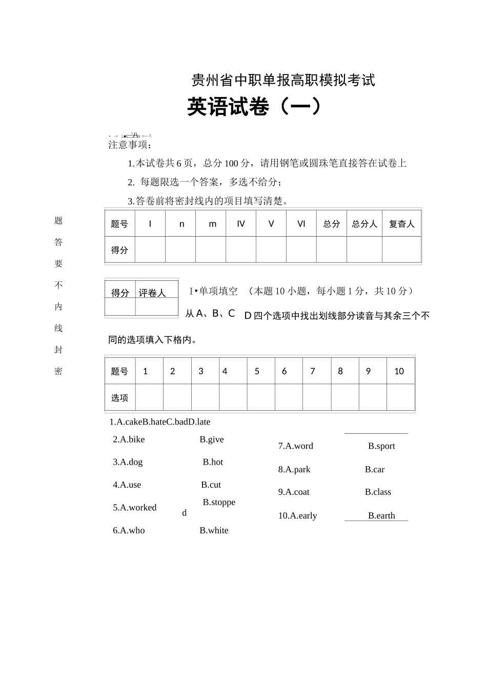 贵州省中职单报高职英语模拟试卷(一)_第1页