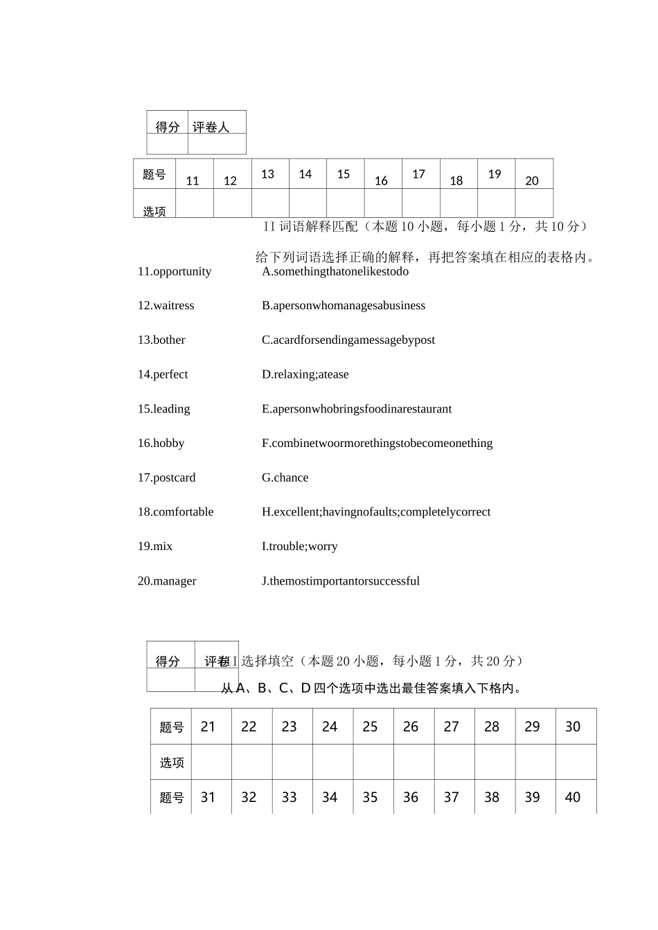 贵州省中职单报高职英语模拟试卷(一)_第3页