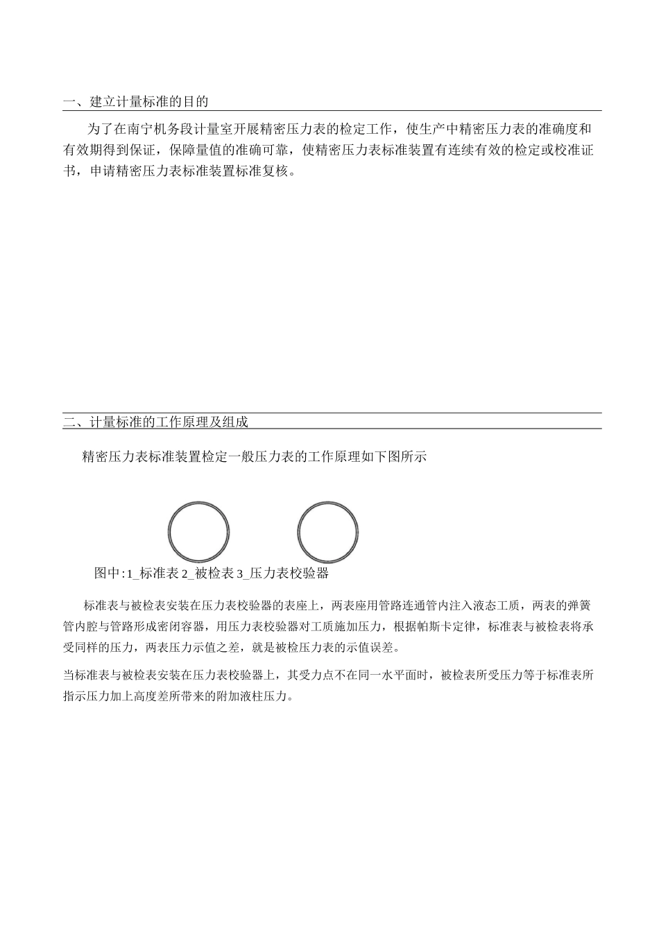 精密压力表标准装置技术报告_第3页