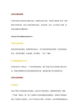 共享农庄概念梳理