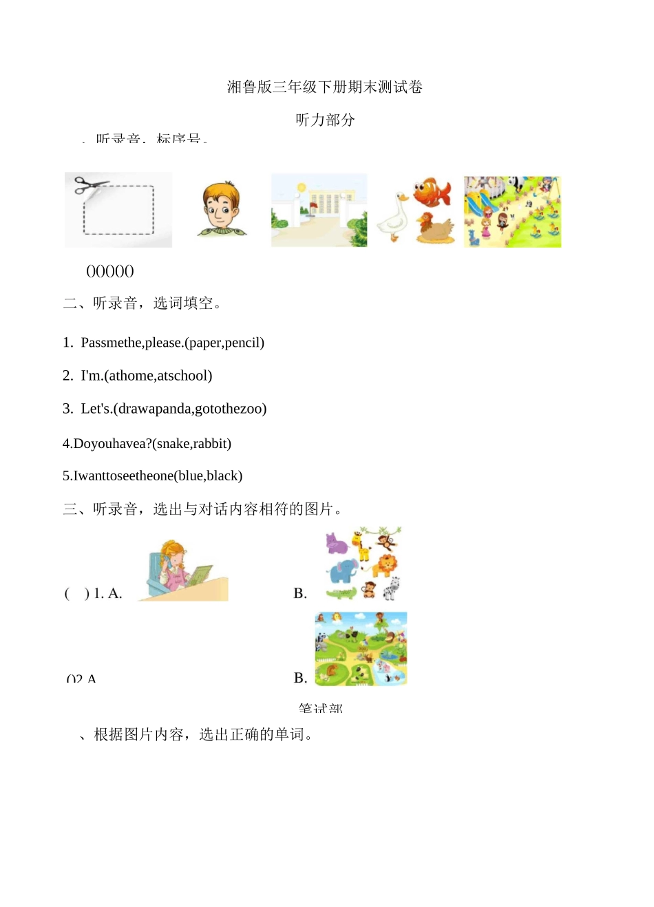 湘鲁版三年级英语下学期期末测试题含听力材料和答案_第1页