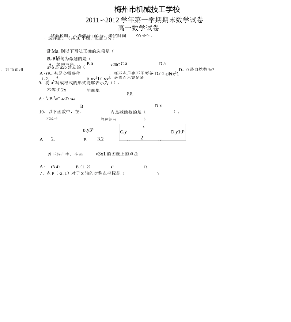 (完整版)职高数学试卷及答案_第1页