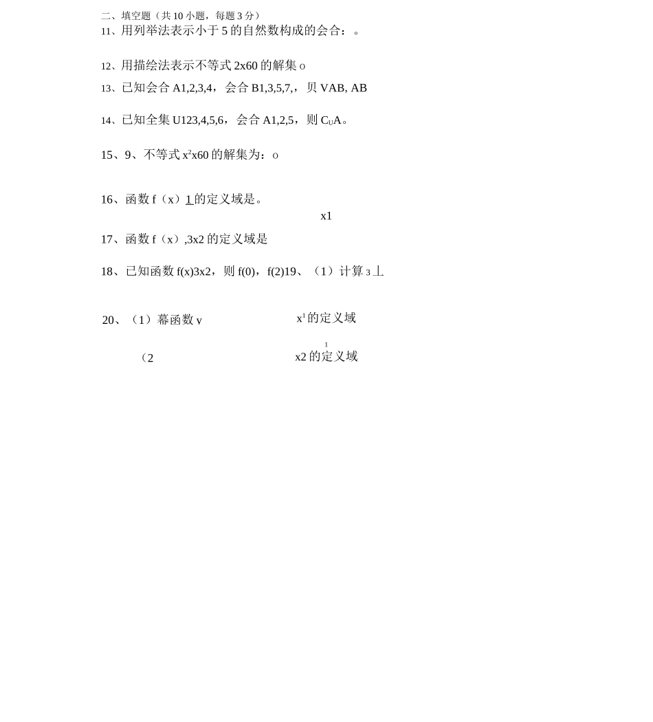 (完整版)职高数学试卷及答案_第2页