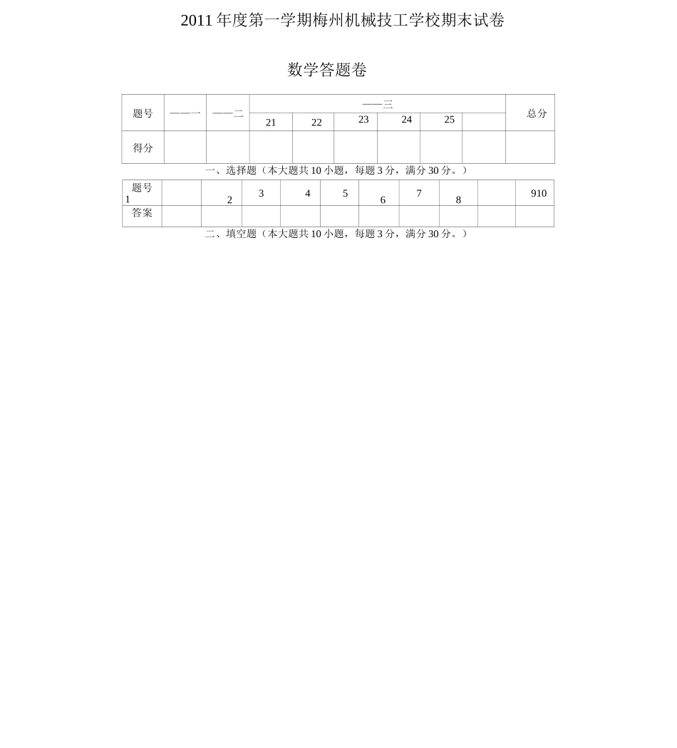 (完整版)职高数学试卷及答案_第3页