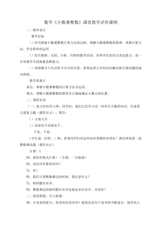 数学课堂教学评价课例