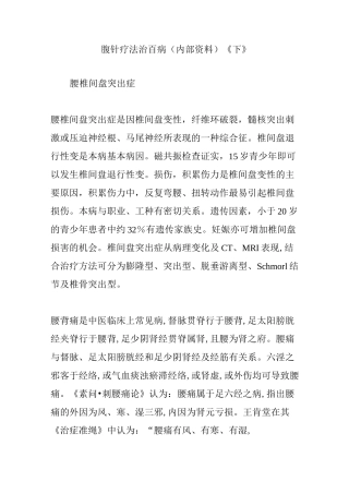 腹针疗法治百病(内部资料)《下》