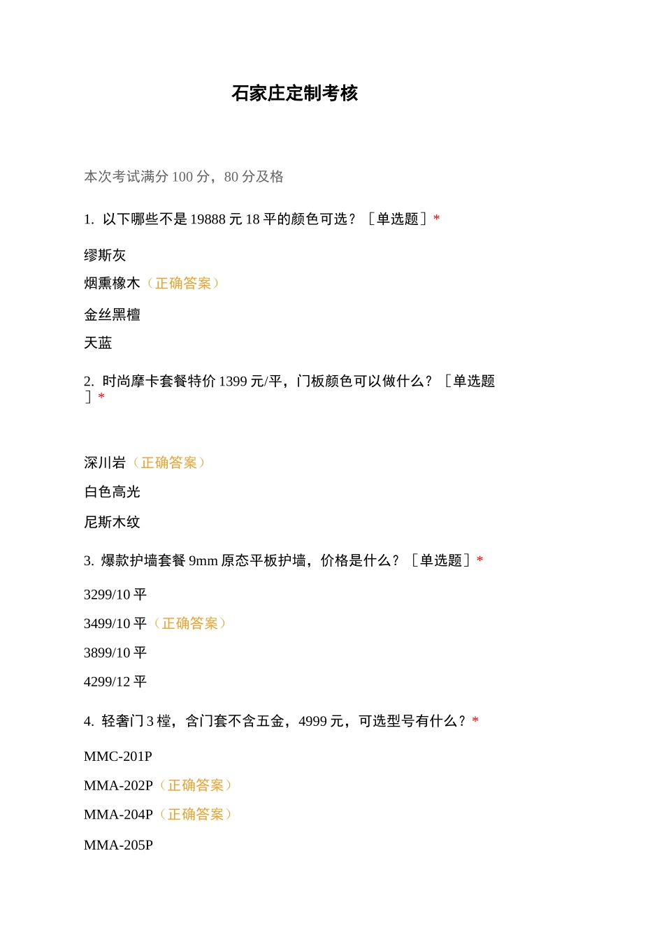 石家庄定制考核_第1页