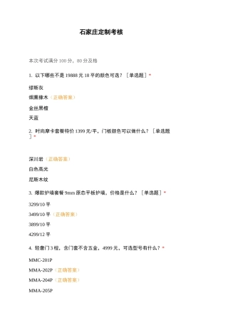 石家庄定制考核